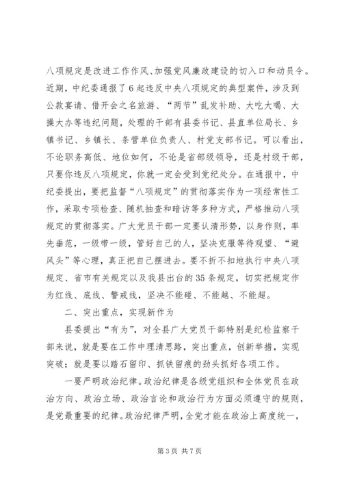 县委书记在全县党风廉政建设干部大会上的讲话 (3).docx