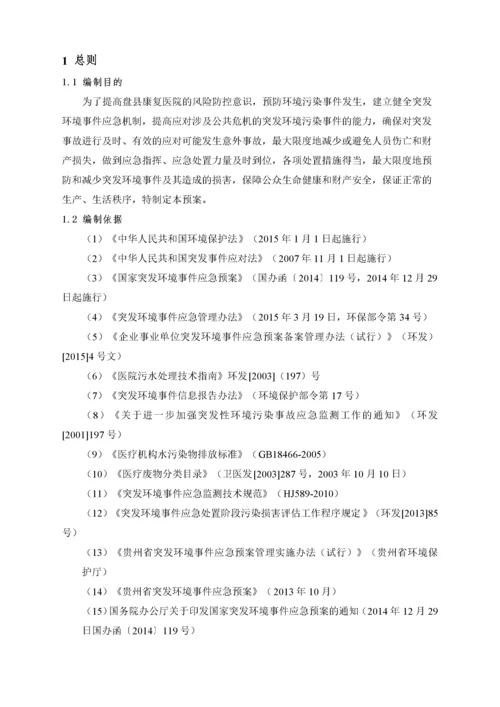 医院突发环境事件应急预案.docx