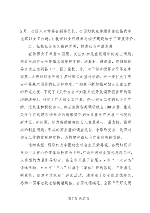 在市妇联执委（扩大）会上的工作报告.docx