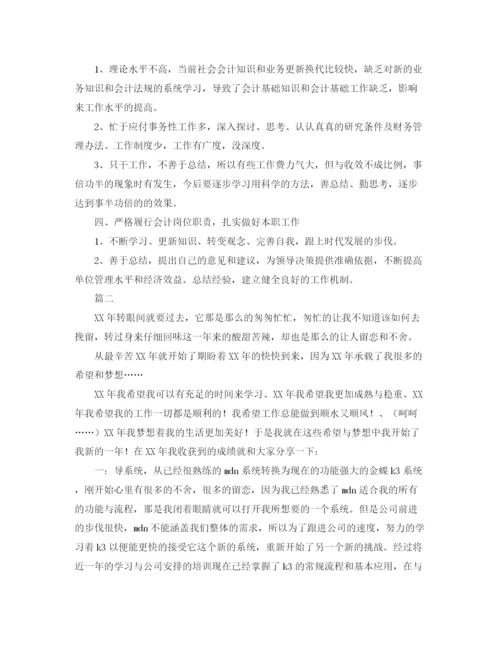 精编之财务会计工作总结范文三篇.docx