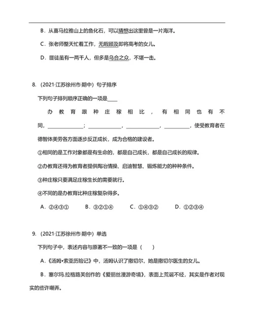 江苏省徐州市六年级下期中语文试卷word模板