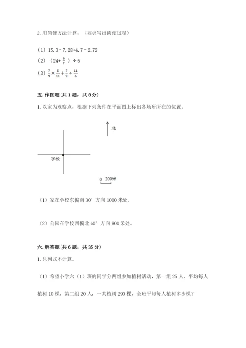 六年级数学上册期末考试卷含答案（培优b卷）.docx