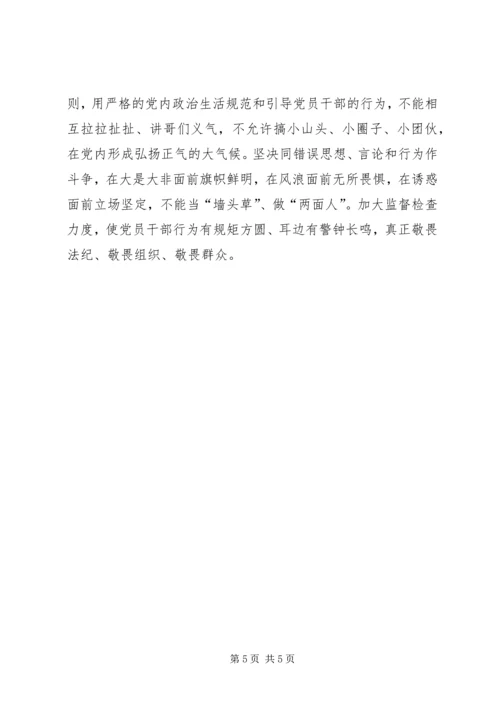 学习政治纪律和政治规矩的心得体会 (5).docx