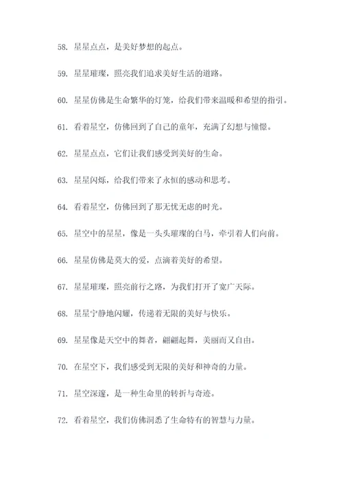 蒙古族关于星星的谚语