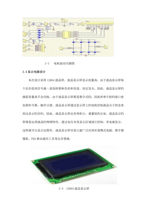 基于蓝牙遥控的智能小车设计.docx