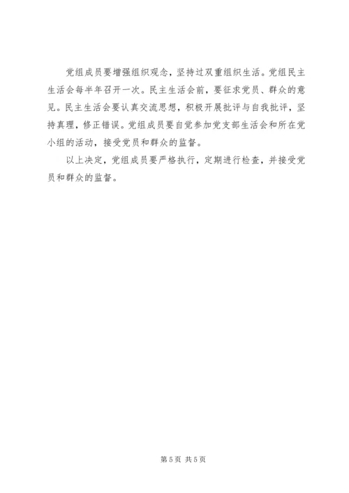 法院党组关于加强自身建设 (2).docx