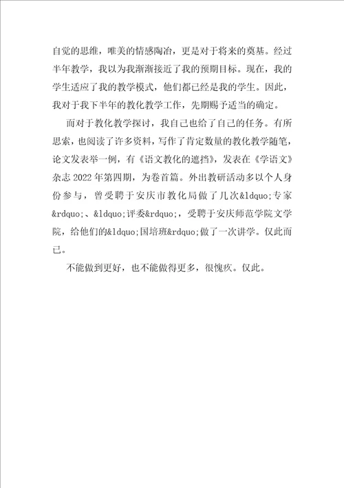 语文特级教师工作总结