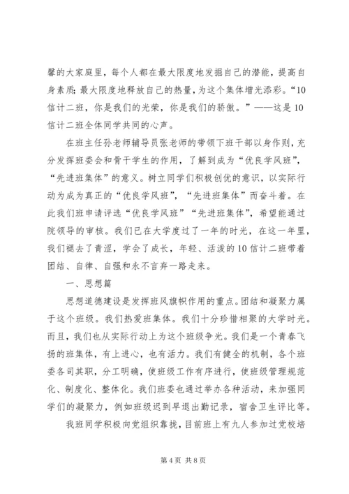 优良学风班申请书3篇.docx