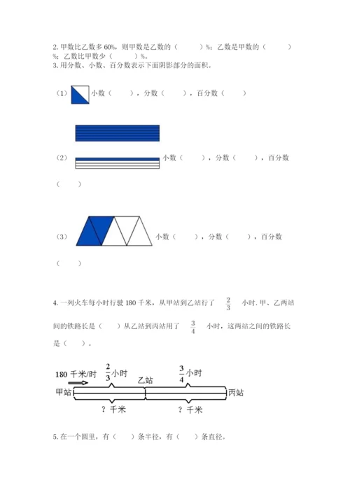 小学六年级上册数学期末测试卷含答案（研优卷）.docx