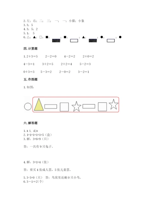 人教版一年级上册数学期中测试卷及1套参考答案.docx