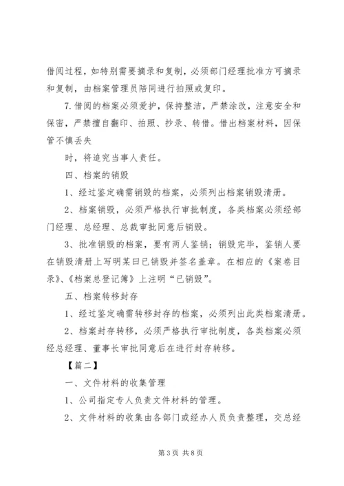 档案管理XX年度工作计划范本.docx