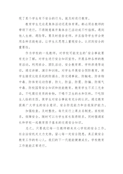 校园安全与应急管理培训的心得体会.docx