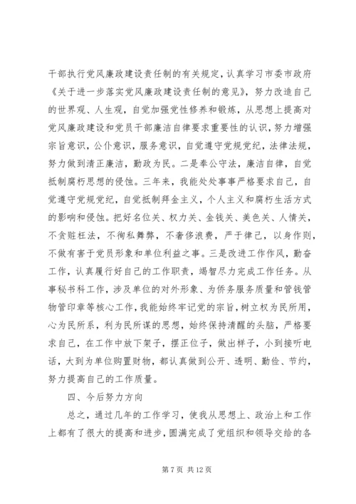 党性锻炼三年学习总结.docx