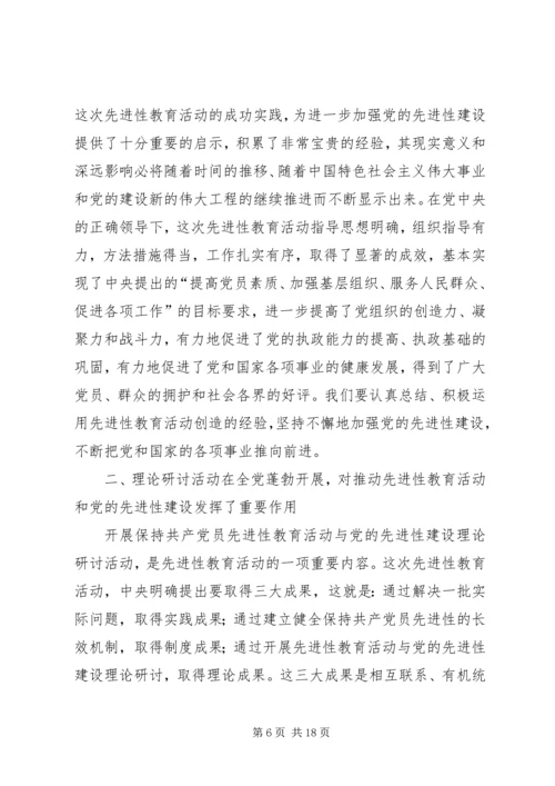 先进性建设理论研究思考.docx