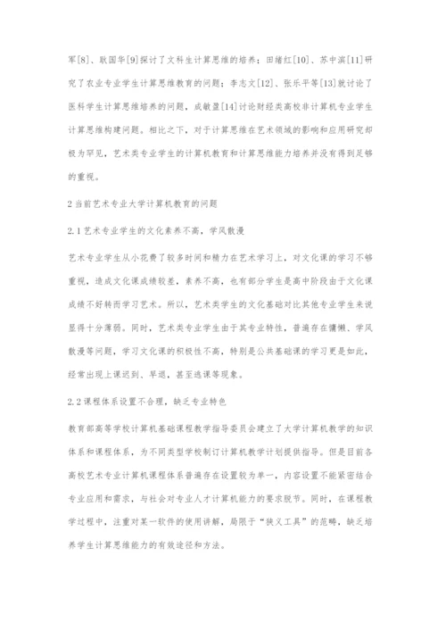 EDA计算机仿真技术在电子技术教学的应用研究.docx