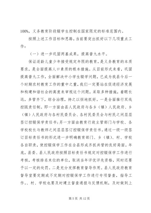 县教育工作会议讲话(2).docx