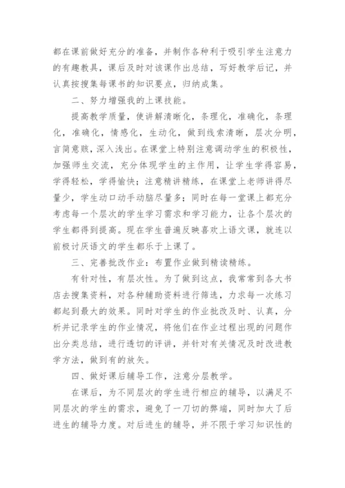 教师中级职称专业技术工作总结.docx