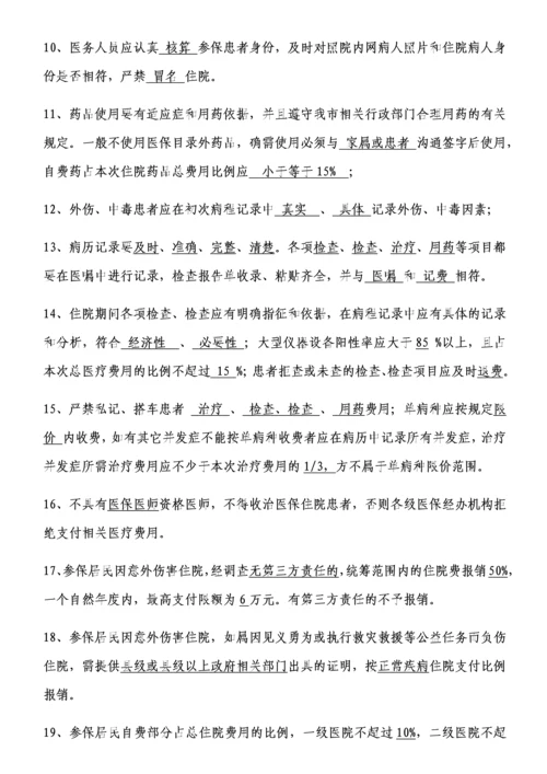 2023年医保竞赛试题.docx