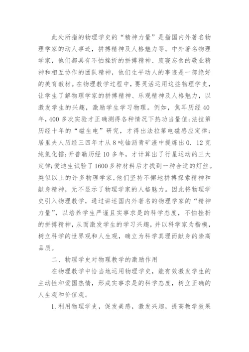 物理学史课程结课论文3000字精选.docx