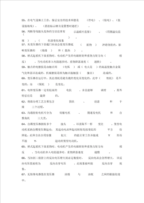 机电基础学习知识试题与答案