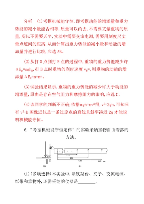 XX选考版高考物理一轮复习计划 实验 验证机械能守恒定律夯基提能作业本