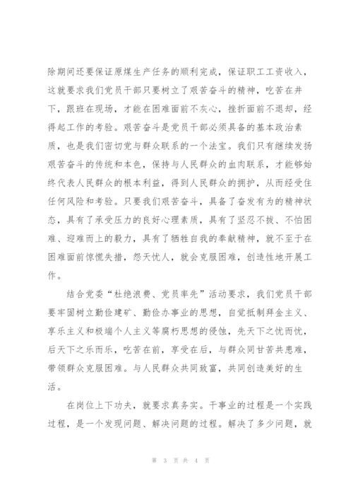 立足岗位，求真务实，奋进秦源我争先.docx