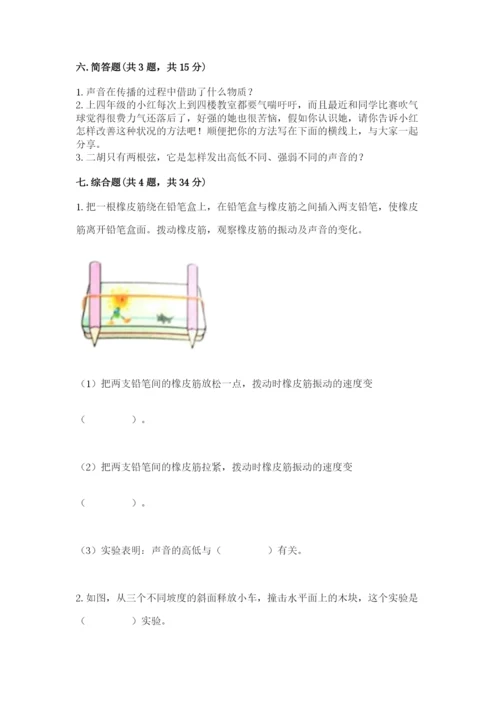 教科版四年级上册科学期末测试卷及参考答案【夺分金卷】.docx