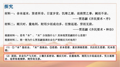 第20课  魏晋南北朝的科技与文化  课件