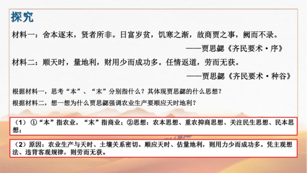第20课  魏晋南北朝的科技与文化  课件