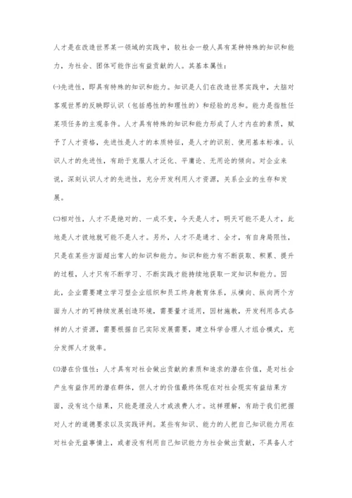 人才是企业发展最宝贵财富.docx