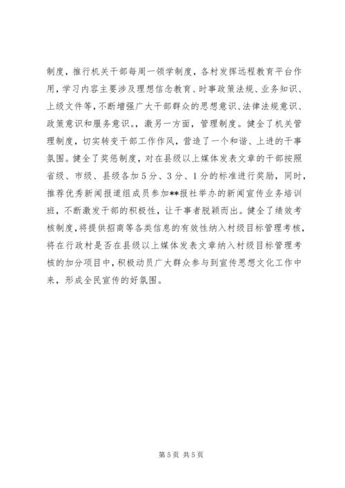 宣传思想文化工作情况汇报.docx