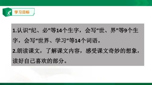 24《当世界年纪还小的时候》（第一课时）教学课件 [自动保存的]