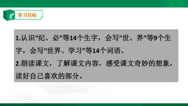 24《当世界年纪还小的时候》（第一课时）教学课件 [自动保存的]