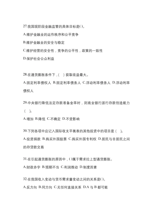 2023年福建电大金融学(原货币银行学)网上测试考试含答案.docx
