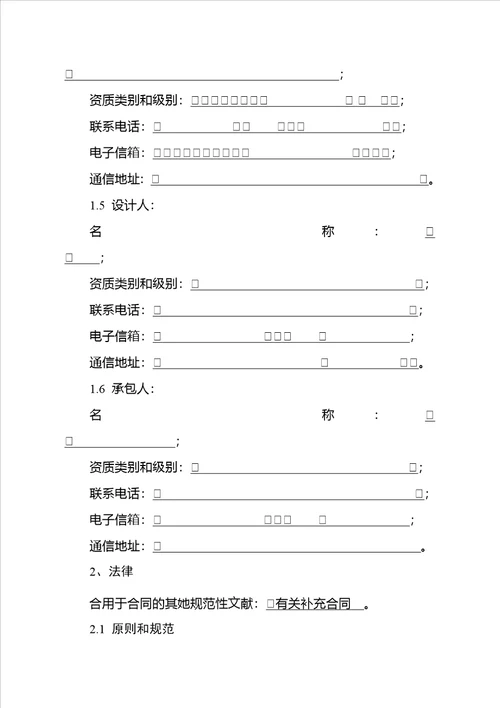 土建合同培训资料