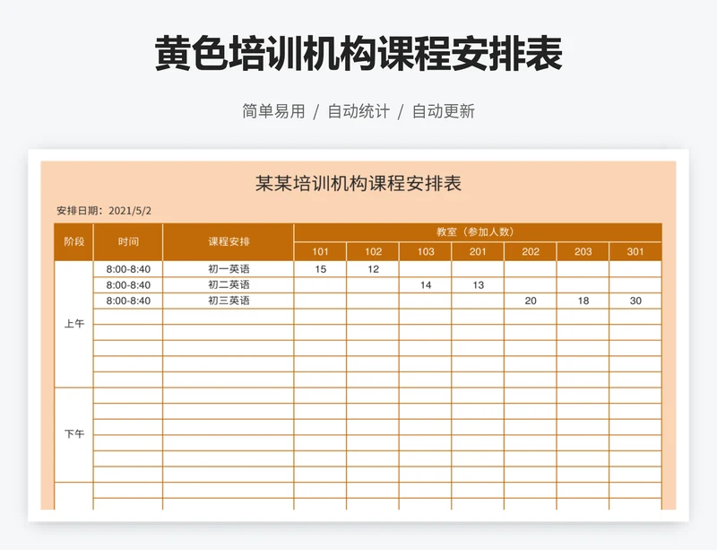 黄色培训机构课程安排表