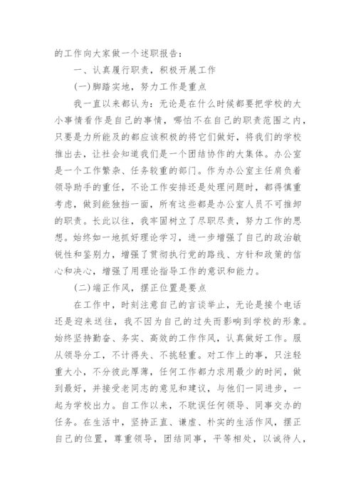 学校校办主任述职报告.docx