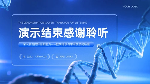 蓝色简约风医疗行业病例分析临床诊断实践探索PPT模板