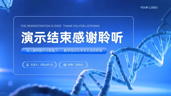 蓝色简约风医疗行业病例分析临床诊断实践探索PPT模板