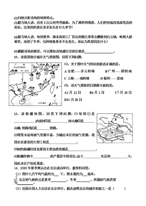 地理专题复习学案十四中国的自然环境