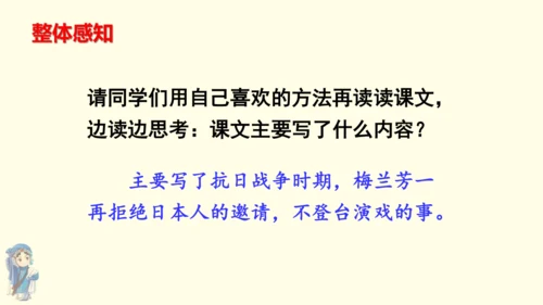 23梅兰芳蓄须 课件