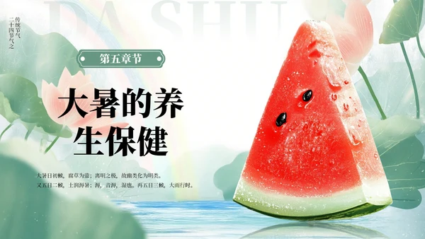 绿色小清新风二十四节气之大暑节气PPT模板