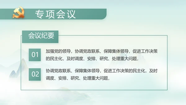 纪检监察党风廉政工作计划动态PPT