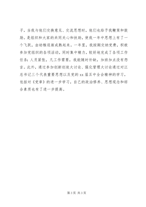 正式党员的思想汇报 (2).docx