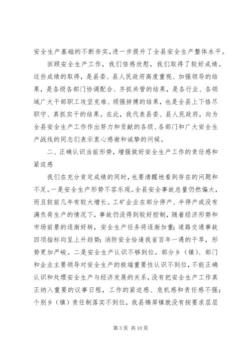 副县长在全县安全生产会上的讲话.docx