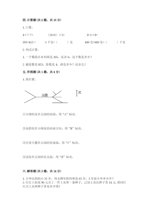 小学三年级下册数学期中测试卷附答案（能力提升）.docx