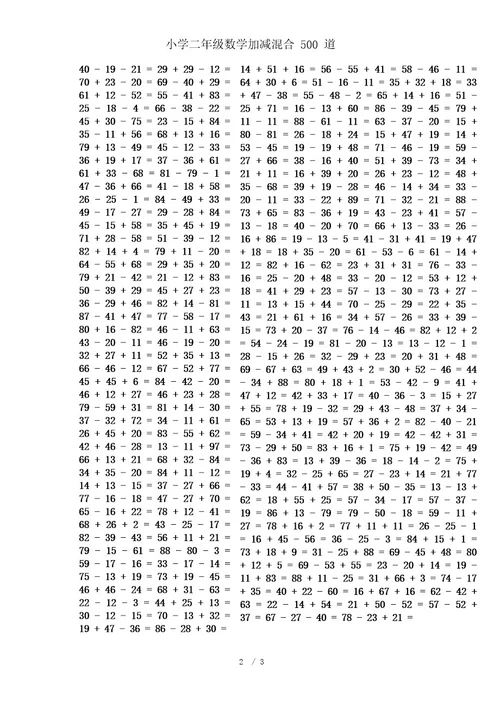 小学二年级数学加减混合500道