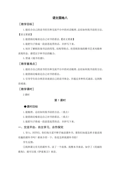 2024年秋五年级上册 语文园地八（教案与教学反思）