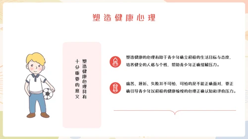 中小学生心理健康教育