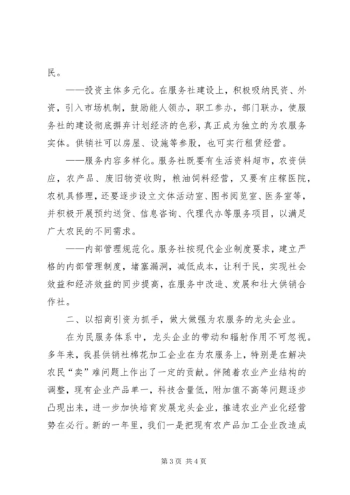 供销社年度工作目标措施 (7).docx